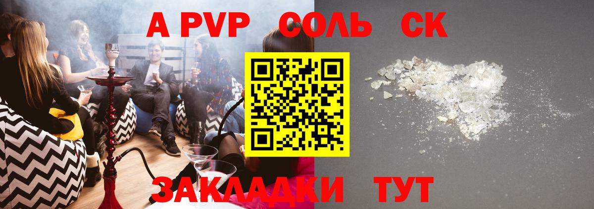 A PVP Соль Реутов