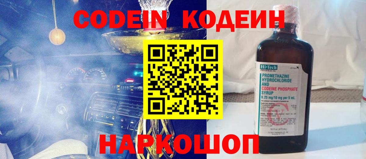 Реутов  Кодеиновый сироп Lean напиток Lean (лин)  Codein напиток Lean (лин)  где продают   Вход с VPN 