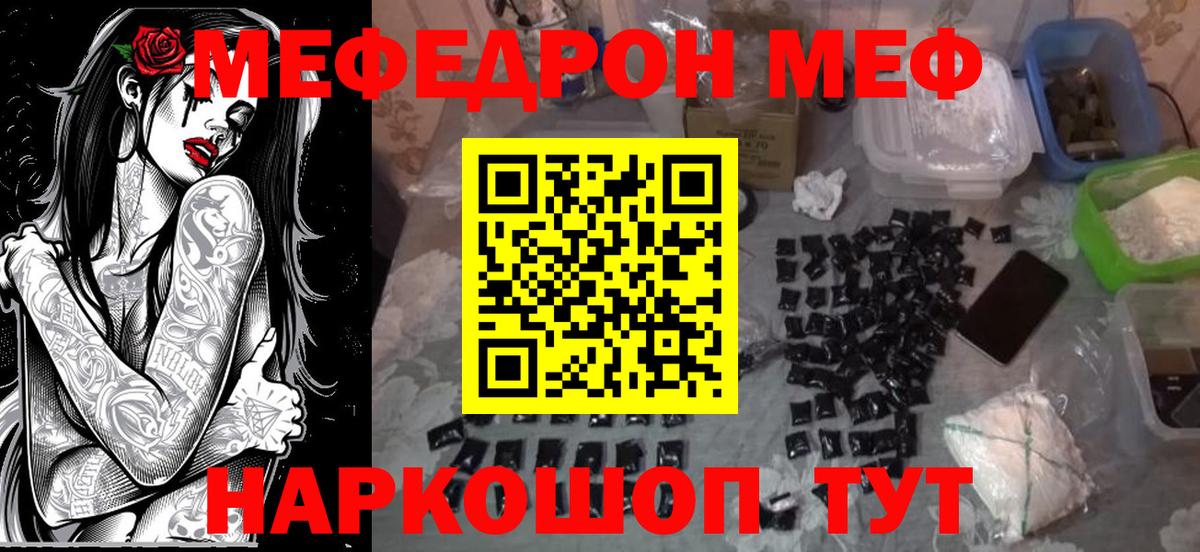 Меф мяу мяу кристаллы Реутов