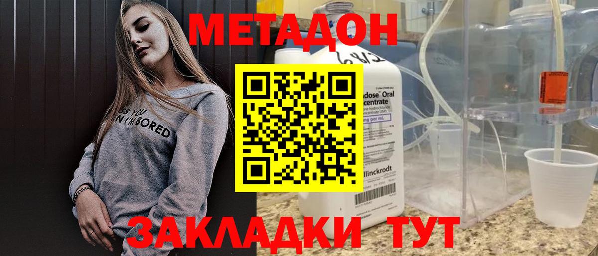 Метадон кристалл  Вход с VPN  Реутов  МЕТАДОН кристалл 